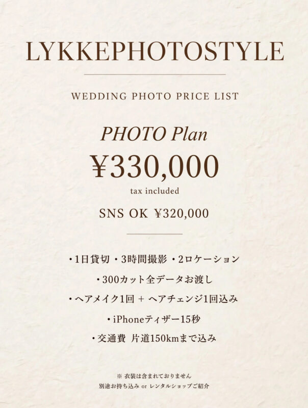 PHOTO Plan 330000円